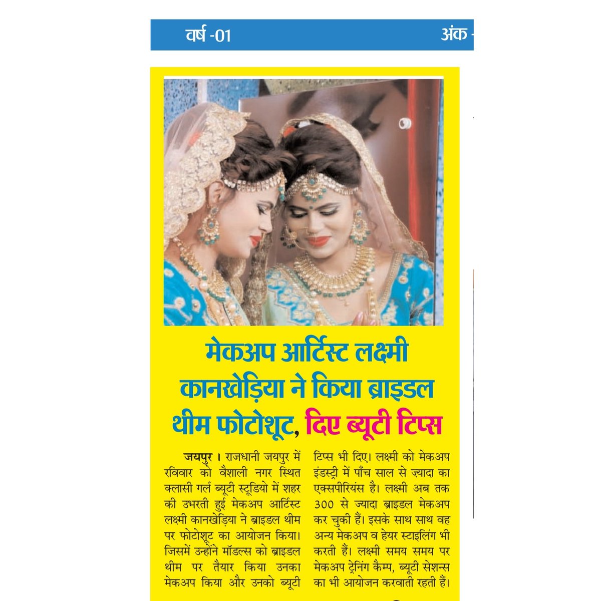 imKpProductions's tweet photo. News coverage of Makeup Artist Laxmi Kankhediya bridal theme photoshoot. ๐
๐ฐ๐
#makeupartist #mua #mualife #muatips #makeup #makeupshoots #makeuplooks #makeuplooks #makeupmodels #makeupphoto #makeupphotography #makeupphotoshoot #makeupsetup #sangricommunications #kpproductions https://t.co/5sa2QOpNvH