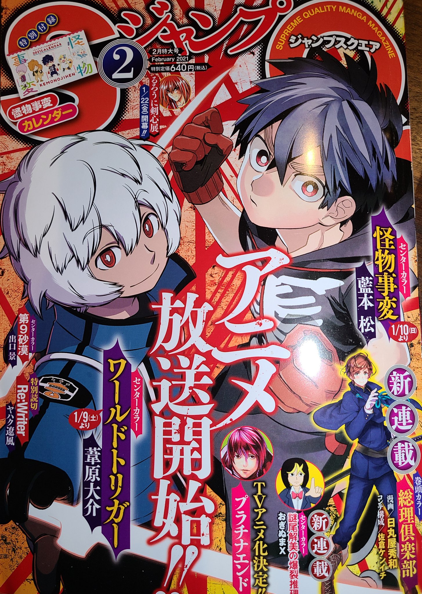日丸屋秀和 公式 本日発売の ジャンプsq 2月号 より 新連載 総理倶楽部 が開幕しました 再開準備中の ヘタリア World Stars と一緒に応援よろしくお願いします T Co Emoubtecah 日丸屋秀和 公式 本日発売の ジャンプsq 2月号 より 新連載 総理倶楽部 が開幕しました 再開準備中の ヘタリア World Stars と一緒に応援よろしくお願いします T Co Emoubtecah