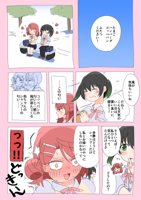 【8P漫画】ゆうぽむとシャンプー完全版(1/2)#lovelive #虹ヶ咲 