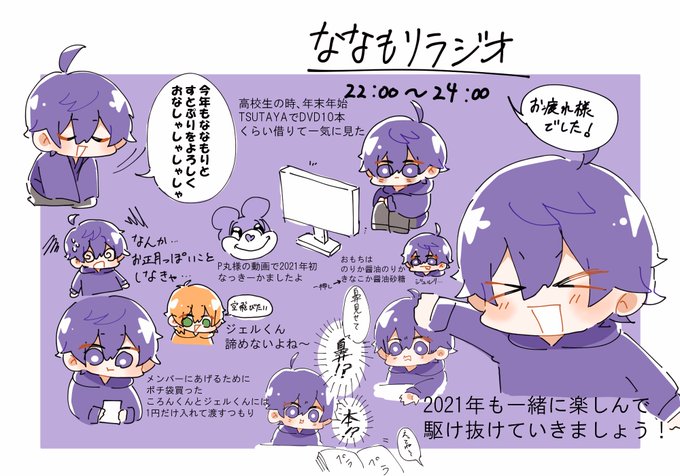 ななもりラジオお疲れ様でした!

新年初のななもりさんのソロ放送ありがとうございました!とても楽しかったです?✨
2021年もななもりさんやすとぷりを応援していきます!!✨
#すとぷりギャラリー #なーくん 