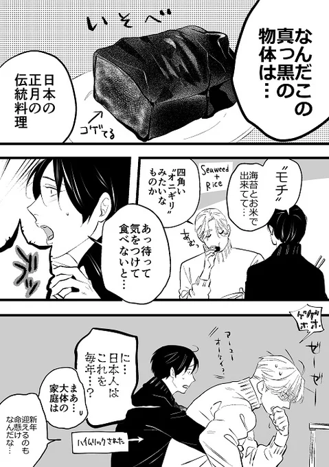 日本の正月はこわいんです 