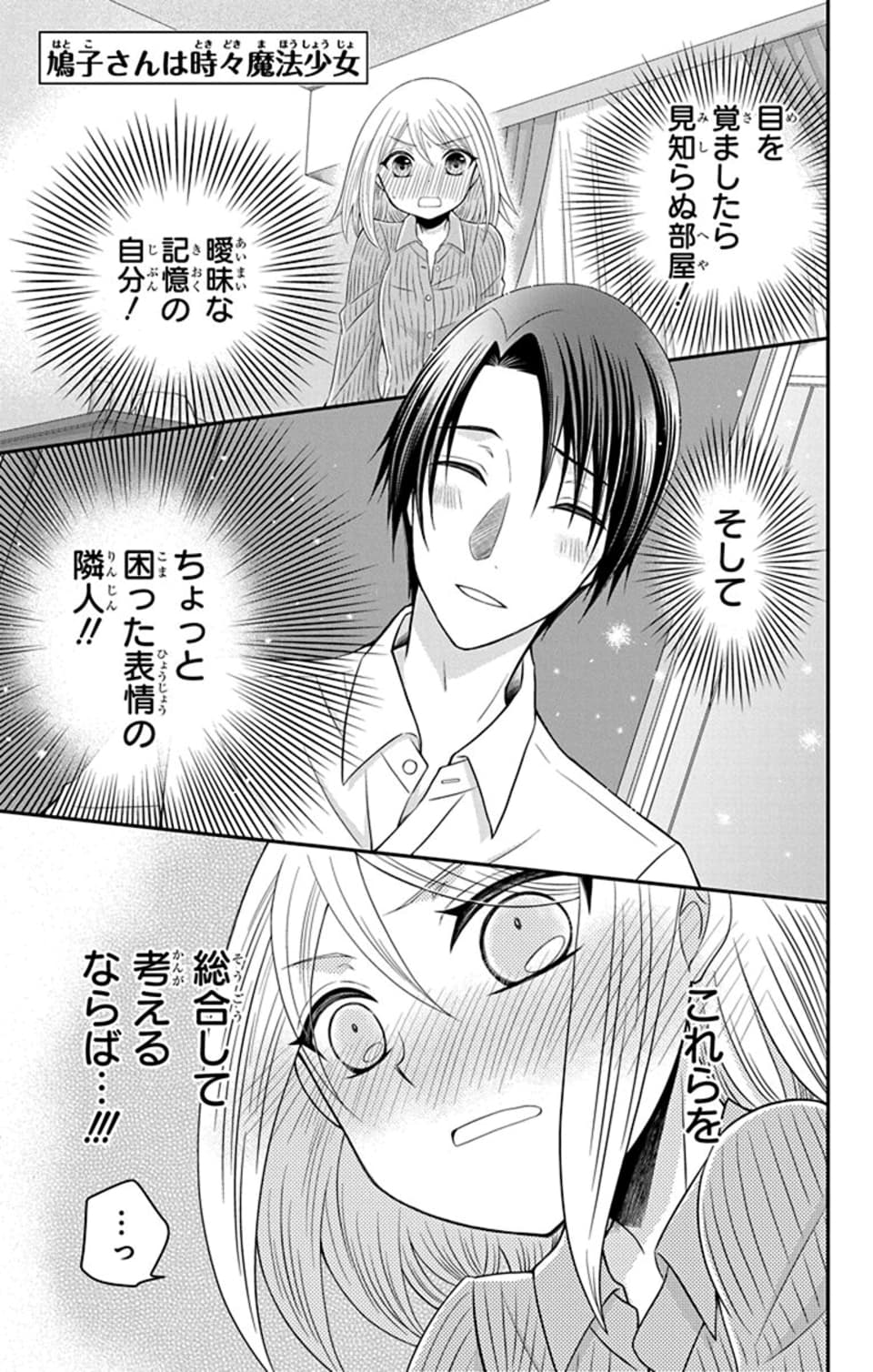 可歌まと 気になる隣人のお家で目覚めてしまった鳩子さんの話 1 8 鳩子さんは時々魔法少女 3巻冒頭 新刊宣伝 試し読み 切腹案件 可歌まと 気になる隣人のお家で目覚めてしまった鳩子さんの話 1 8 鳩子さんは時々魔法少女 3巻冒頭 新刊宣伝 試し読み 切腹案件