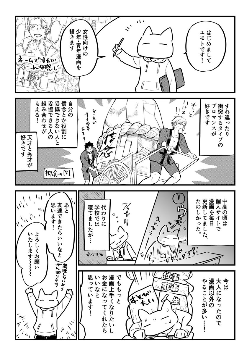 自己紹介マンガ描けたので見てください。

#コルクラボマンガ専科 