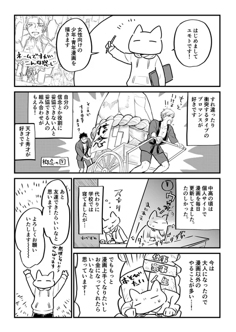 自己紹介マンガ描けたので見てください。

#コルクラボマンガ専科 