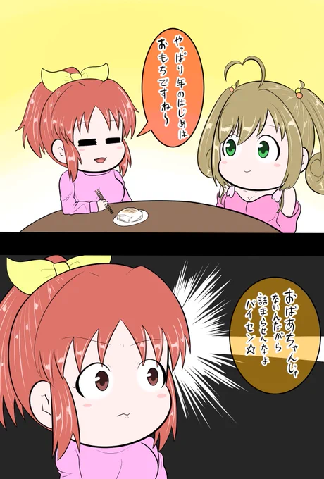 安部菜々 佐藤心「おもち」 