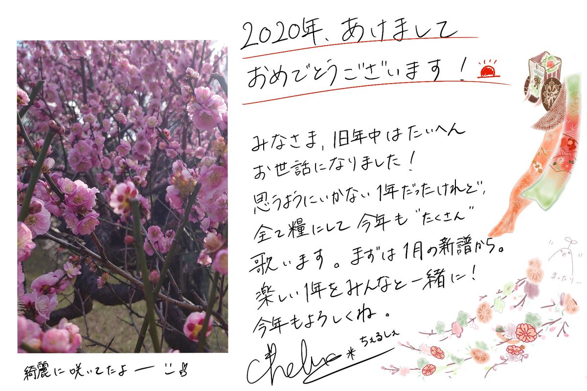 Cheluce イノライ 例大祭新譜 遅くなりましたが 新年のご挨拶です 今年の目標は好きなことを諦めないことです