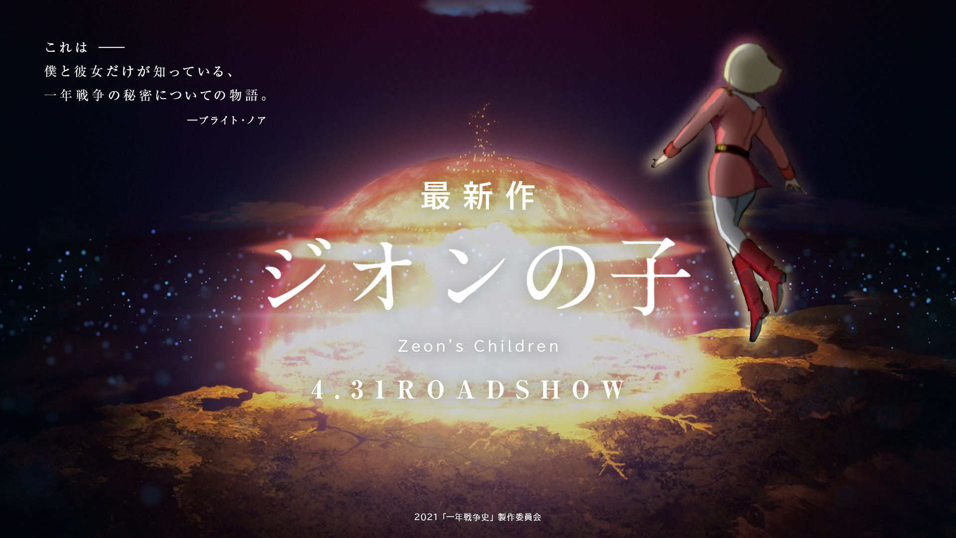 𝑈 𝐶 𝐻𝐼𝑆𝑇𝑂𝑅𝑌 Re 0079 ジオンの子 機動戦士ガンダム 天気の子 ガンダム 一年戦争史 T Co Yz8knjunh1 Twitter