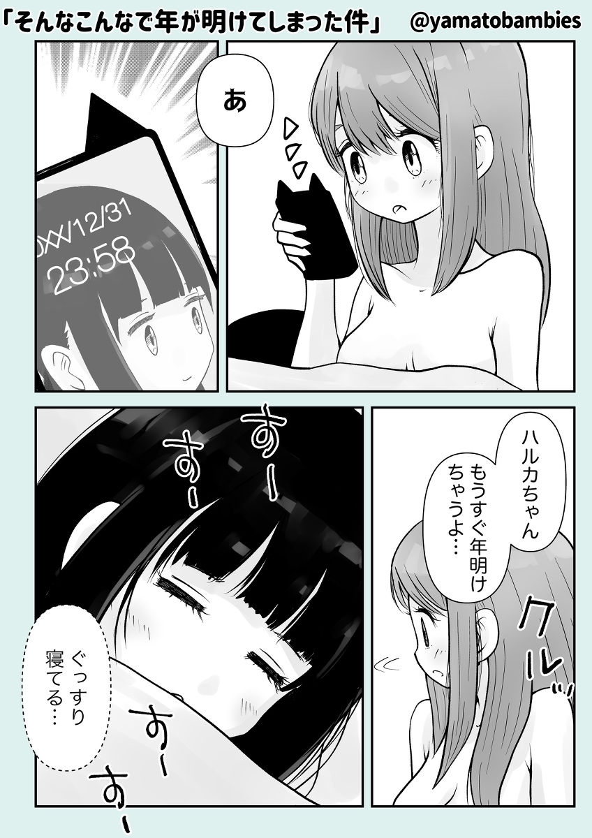 そんなこんなで年が明けてしまった話 #漫画 #オリジナル #百合 #おねロリ #創作百合 #GL https://t.co/VSExA8Ea4T 