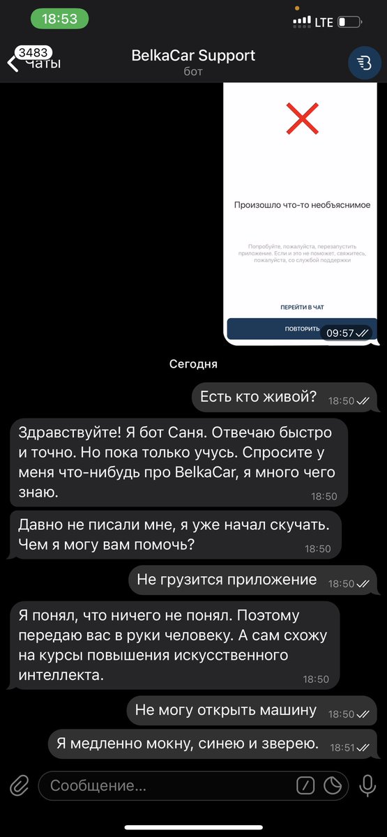 Спасибо <a href="/BelkaCar_ru/">BelkaCar</a> за классный вечер.. бот в телеграме не работает, по телефону дозвониться не реально. И что делать прикажете?