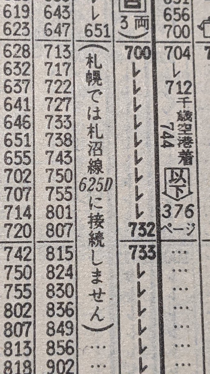 ほんとぉ?(時刻表上は51分着→53分発) 