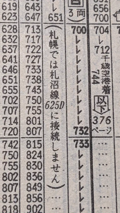 ほんとぉ?(時刻表上は51分着→53分発) 