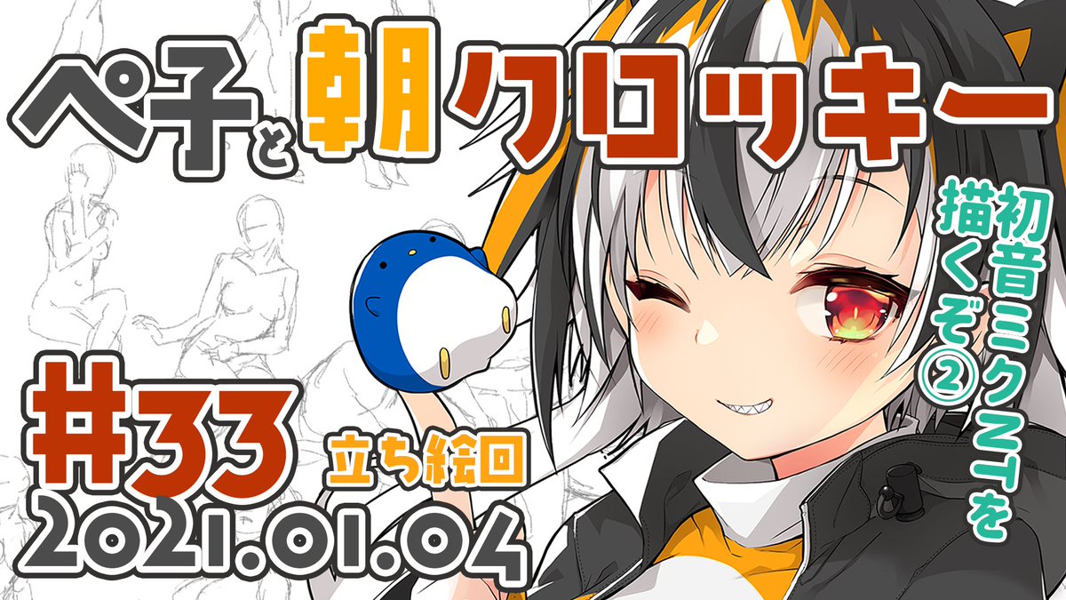 今日も朝9時からやります!頭を起こして仕事頑張るぞ～～
おやすみ!

【初心者からのドローイング】ぺ子と朝クロッキー #33 https://t.co/zOd3rfRr4r @YouTubeより 