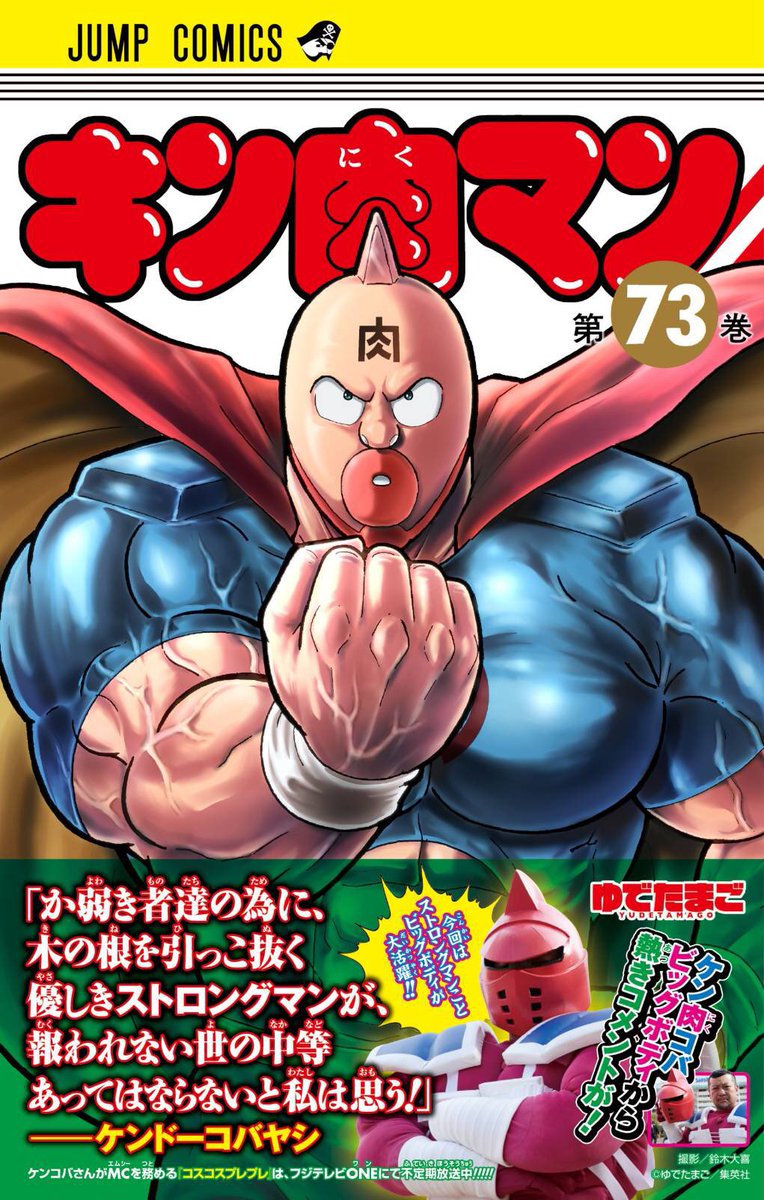 激レア　キン肉マン　ケンドーコバヤシ　ケン消し 激レアキン肉マンケンドーコバヤシケン消し