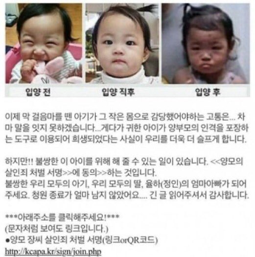 please spread awareness !! you spread awareness by using the #, rt, donate  i’m against child child abuse therefore I will be using my platform 

Rest In Peace Angel

#정인아_미안해 #SorryJungin