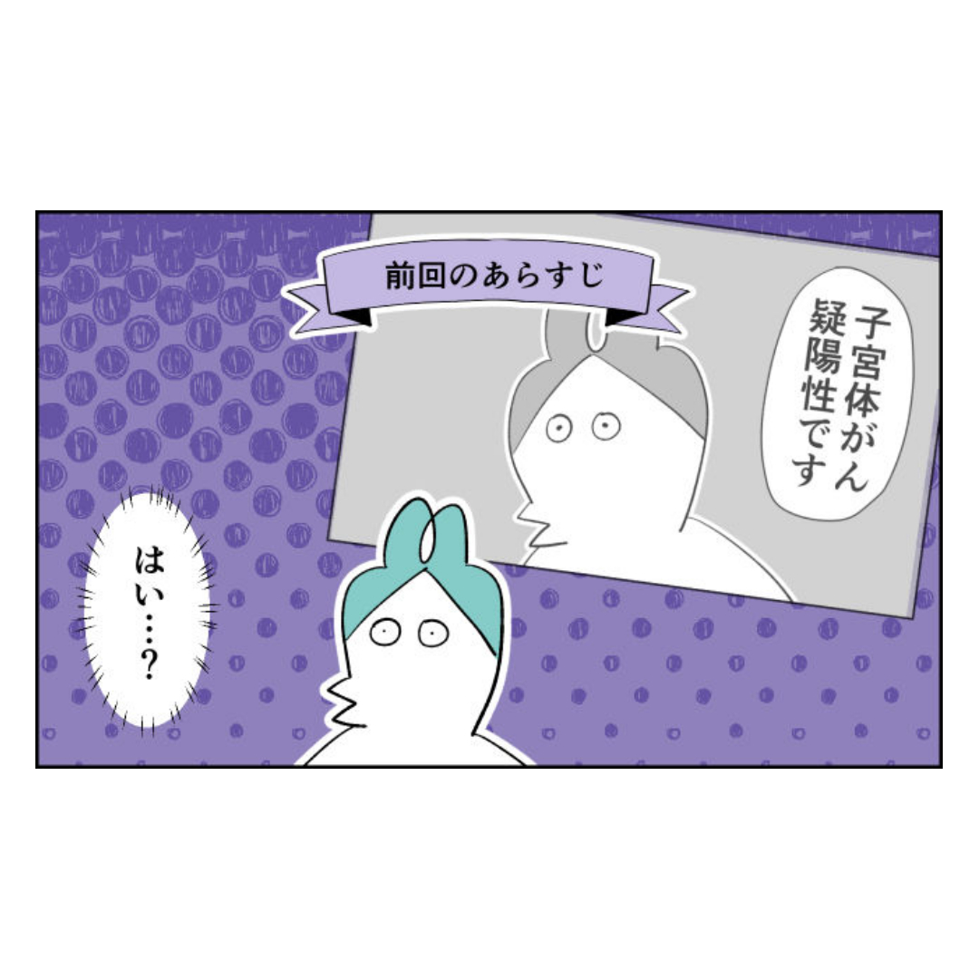 子宮体癌疑陽性になった話④
(ベビーカレンダー連載再録)
#漫画が読めるハッシュタグ 