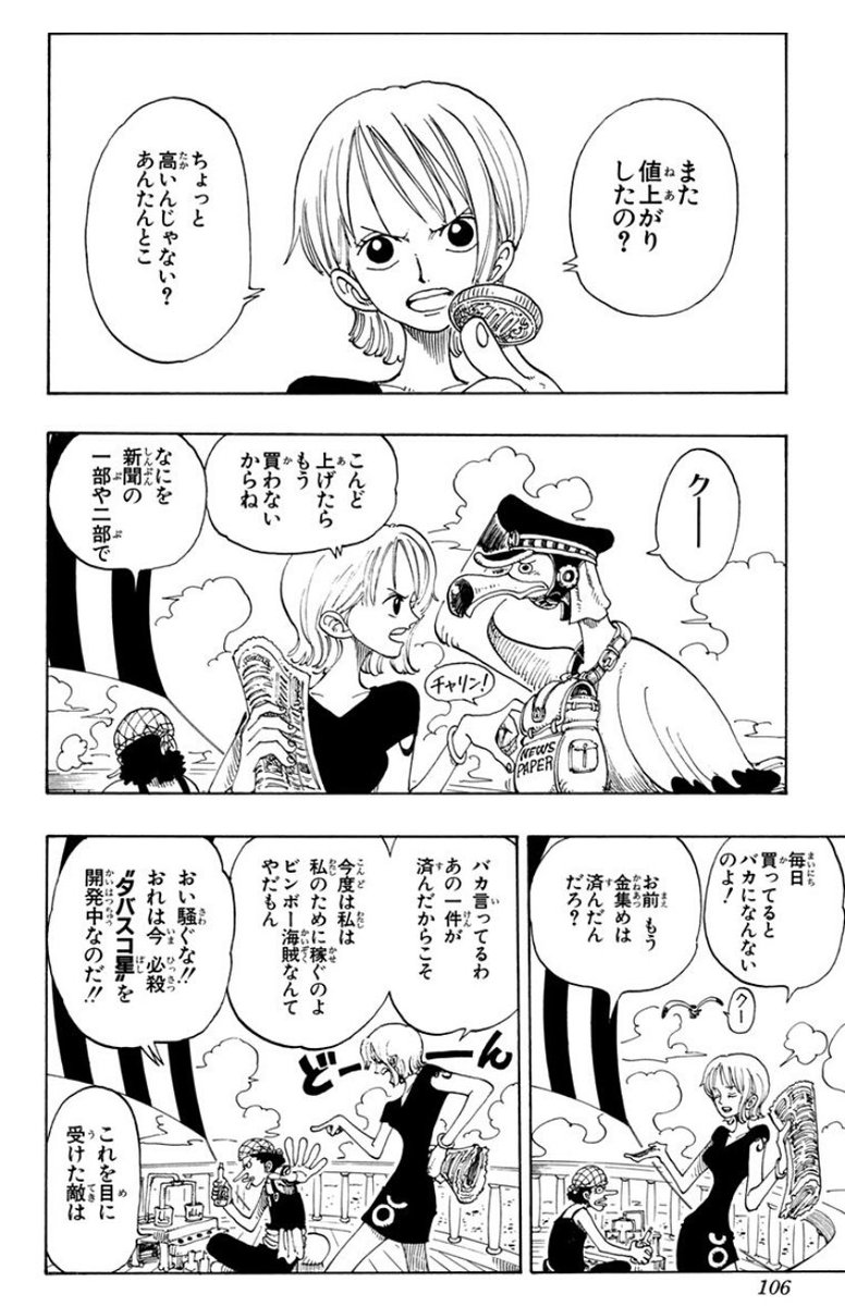 ギールベルト Pa Twitter ラストのページ ナミの服装と新聞の暴動 多分ヴィラのクーデターニュース っぽい写真からみるに これルフィの賞金首がつく回じゃん 本編と繋げやがった Wj05 食戟のサンジ