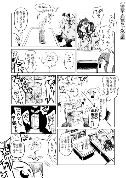 寒い日が続くので、歌姫で頒布したお湯霧子の漫画を… 