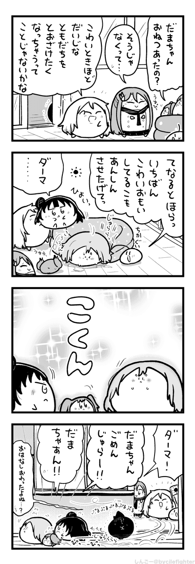 さむくてもどってきてただーくまちゅうら 