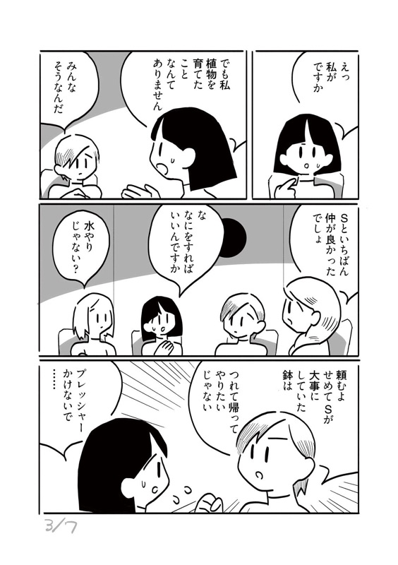 鉢をもらう
1/2 