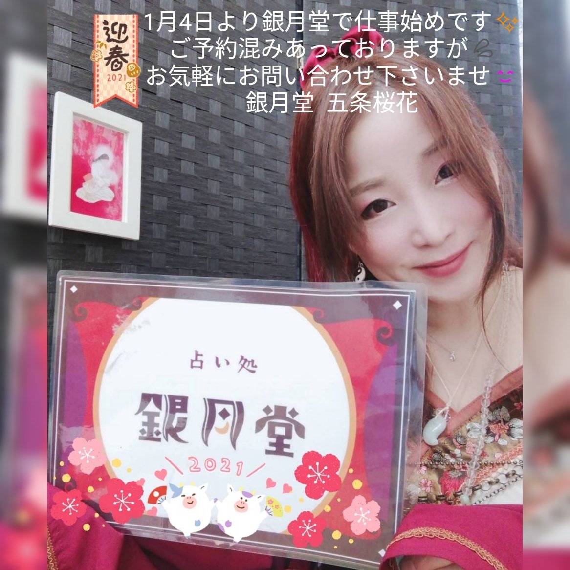 五条桜花 京都占い処 銀月堂 おはようございます 心にゆとりと唇に笑みを 本日から銀月堂で仕事始めです 錦店に出演 京都 占い 銀月堂 五条桜花 開運 運気 運勢 愛 夢 絆 使命 魂の声 T Co Mjytlayqgm Twitter