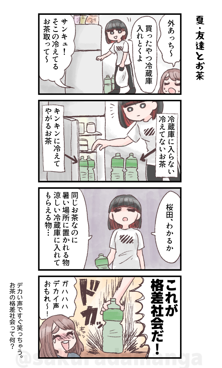 桜田 友達4コマ