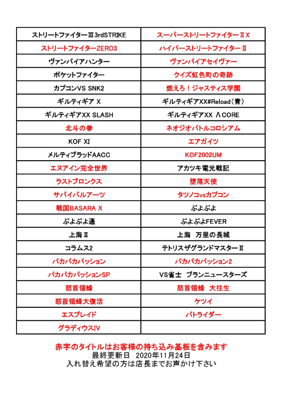 ট ইট র ゲームセンターwill 自動post 当店では対戦格闘系の基板はイベントの都合でほぼ全日入れ替えを行っております こちらは現在入れ替え可能なゲームタイトル一覧 Mvs除く です 入れ替え希望の方はお気軽に店長までお声かけ下さい 土日はイベントとの