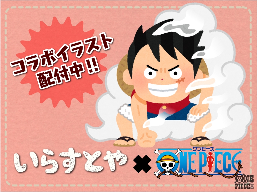 One Piece Com ワンピース いらすとや が描いた One Piece のイラストが登場 連載1000話到達記念で かわいいフリー素材を配布する いらすとやとのコラボ決定 本日より配布 T Co 4ie4fws6ux Onepiece Onepiece1000logs T Co