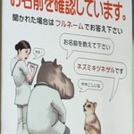 病院に貼ってある「患者さん間違え防止を促すポスター」。秀逸すぎる。