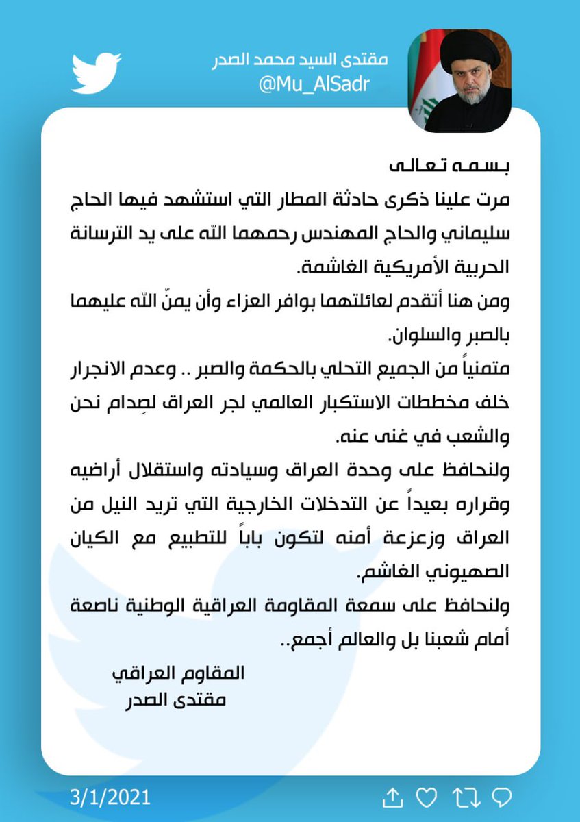 مقتدى السيد محمد الصدر tweet media