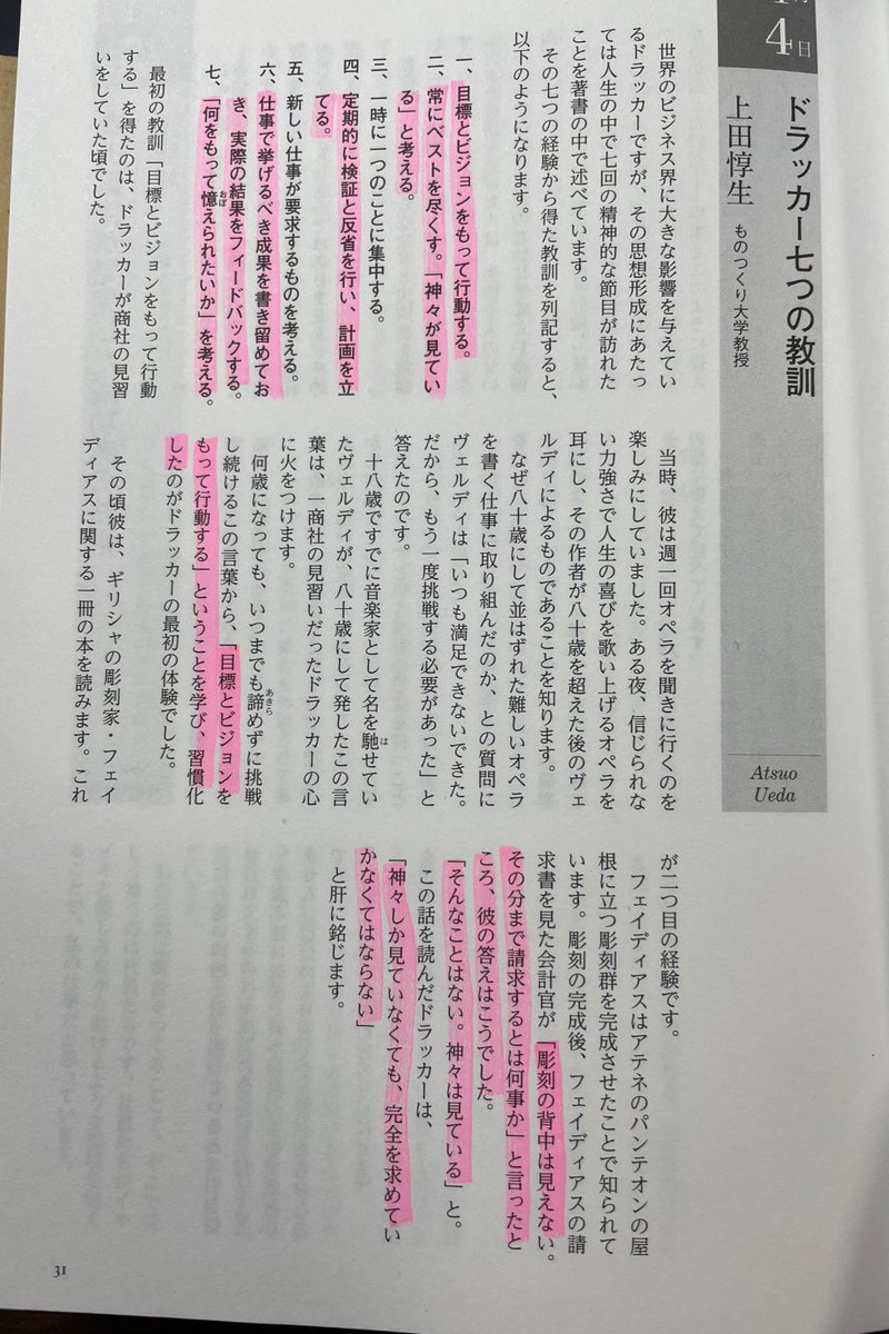 ピータードラッカー