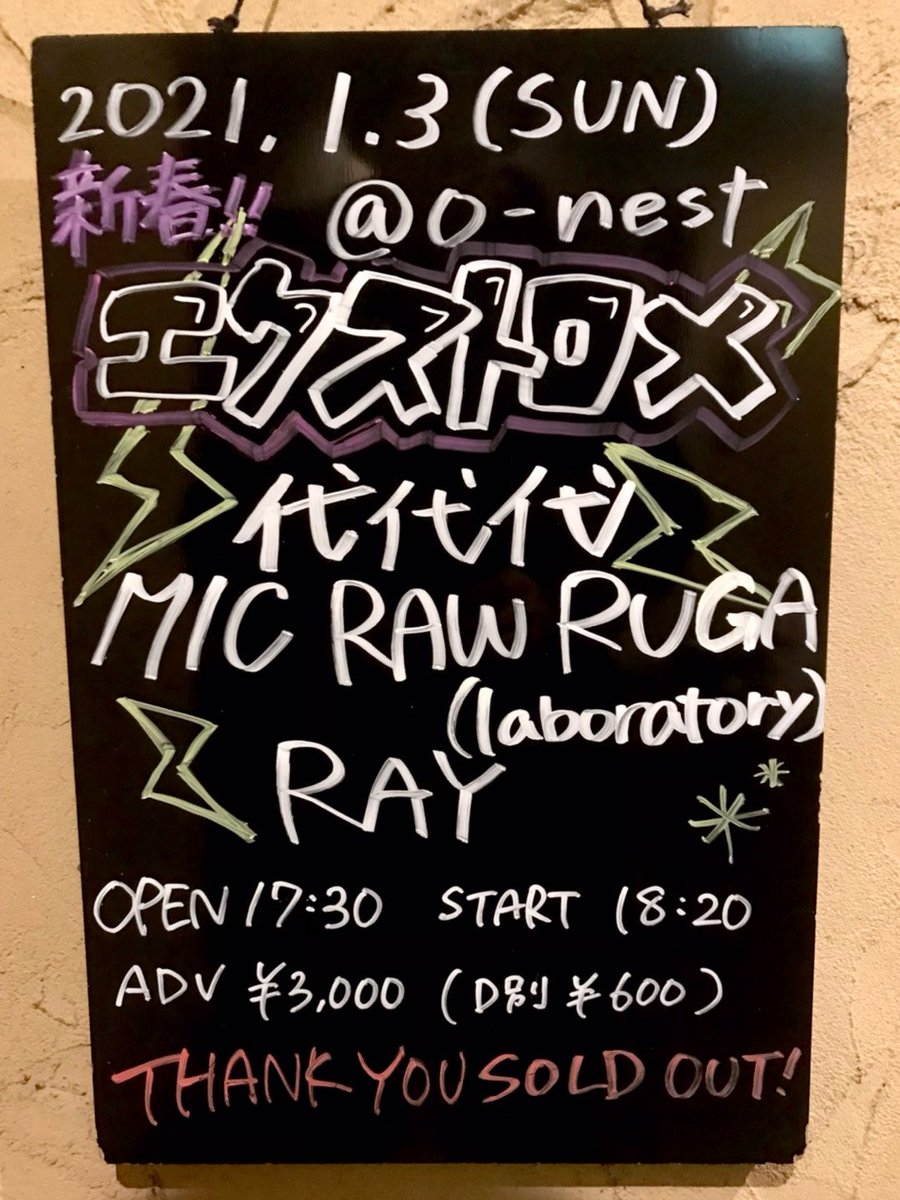昨日は渋谷O-nest 「新春！！エクストロメ！！」にお越し頂いた皆様、どうもありがとうございました。

セットリスト
01 Right Now
02 Go Forward
MC1
03 LESSON2020
04 CONCORDE
05 dog kawaii
MC2
06 MAGIC PARTY 

instagram.com/p/CJmI-VVnV8U/

#MICRAWRUGA #rap #girlsrap #マイクロウ #エクストロメ