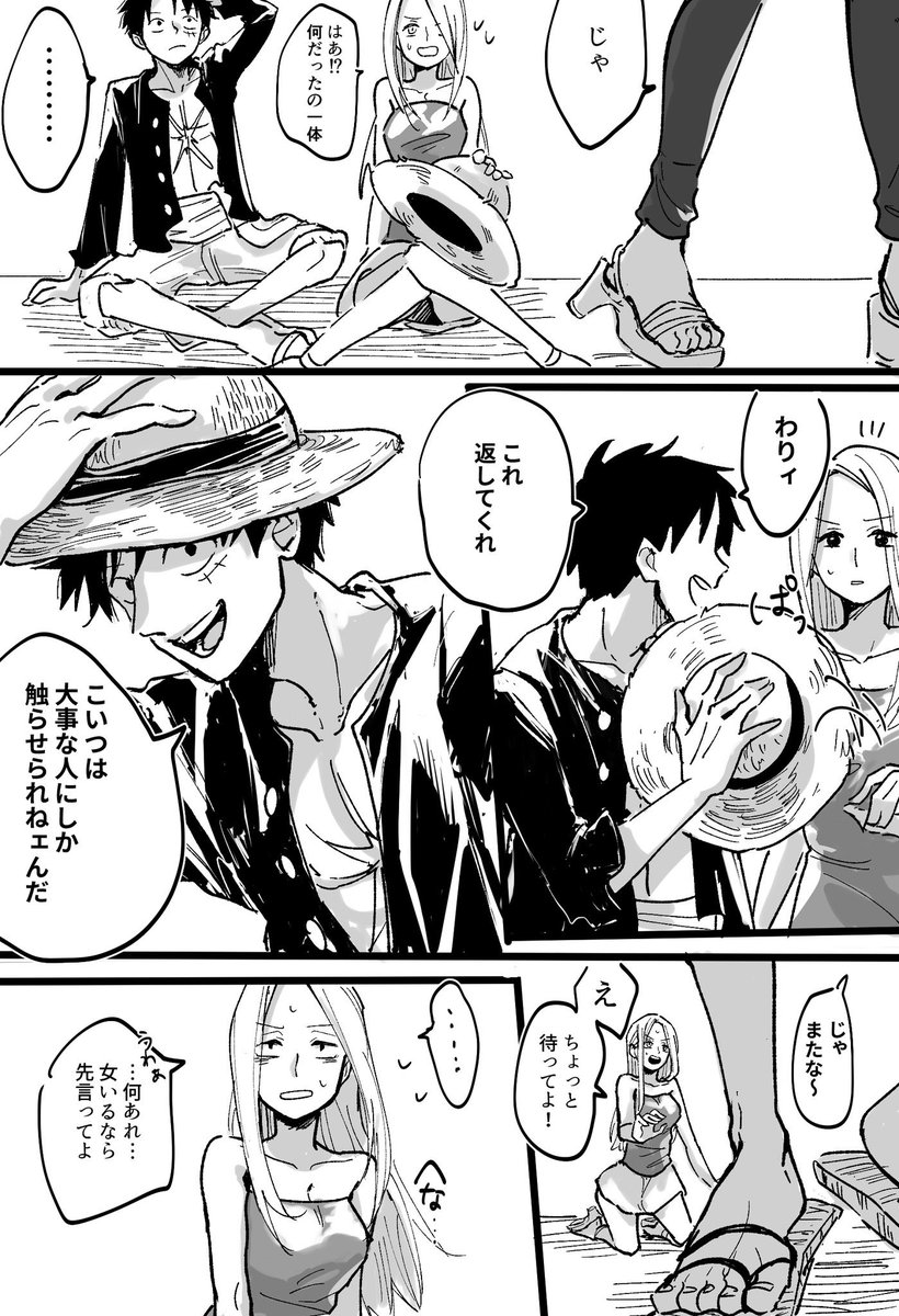 ルナミ
宴会でルが女の子と喋ってる話
ルのこと狙ってそうな女がふざけて帽子取り上げて、それを見た酔ってるナミさんが不機嫌になる話 