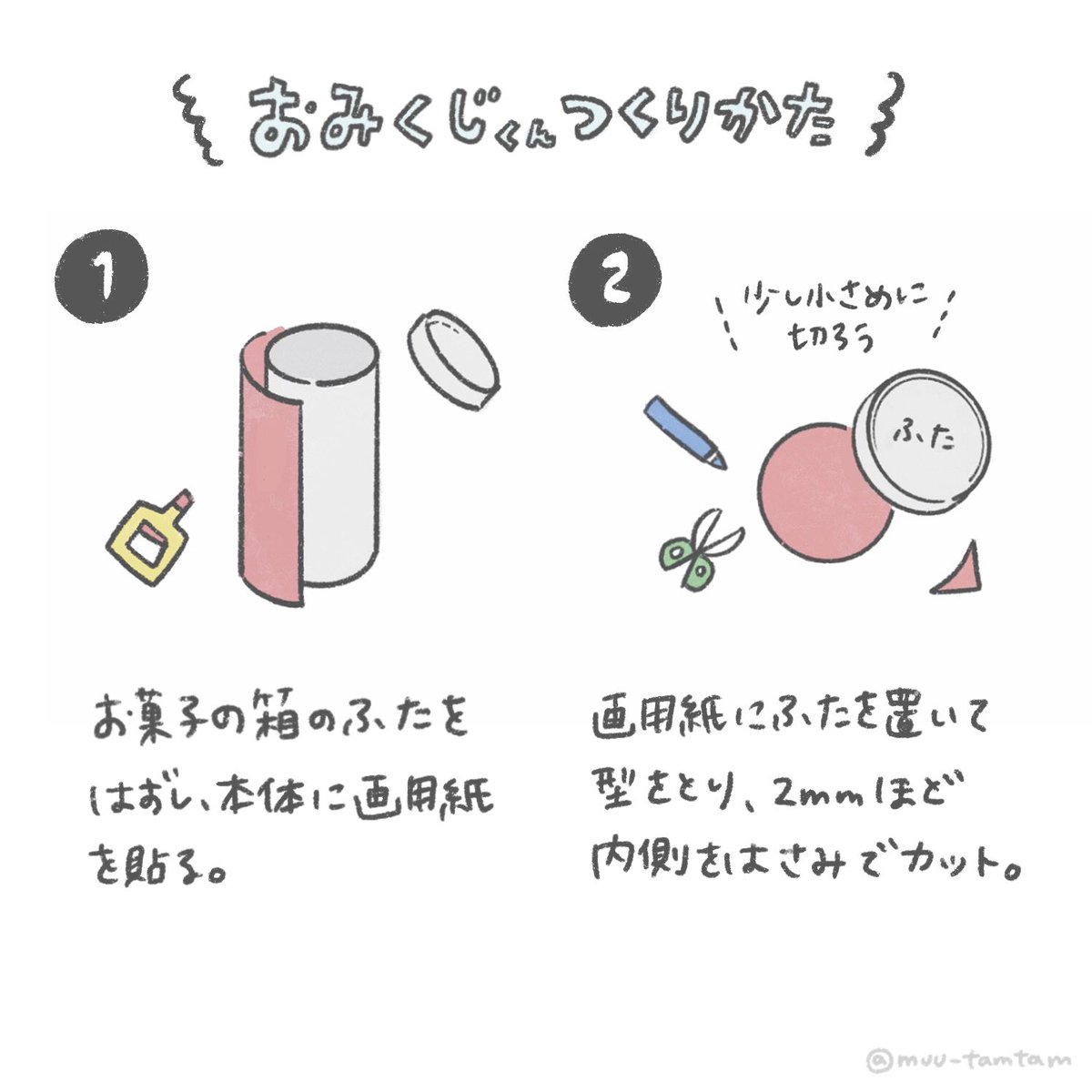 「おみくじくん」(2/2)

作り方は簡単で、お菓子の空き箱に穴をあけて装飾しています。おみくじ棒にはダイソーのビッグストローを使ってますが、おうちにある棒(一般的なストローや割り箸など)でもオッケーです!

?こちらのおもちゃは書籍にも掲載しています
https://t.co/L01Lamkg4C 