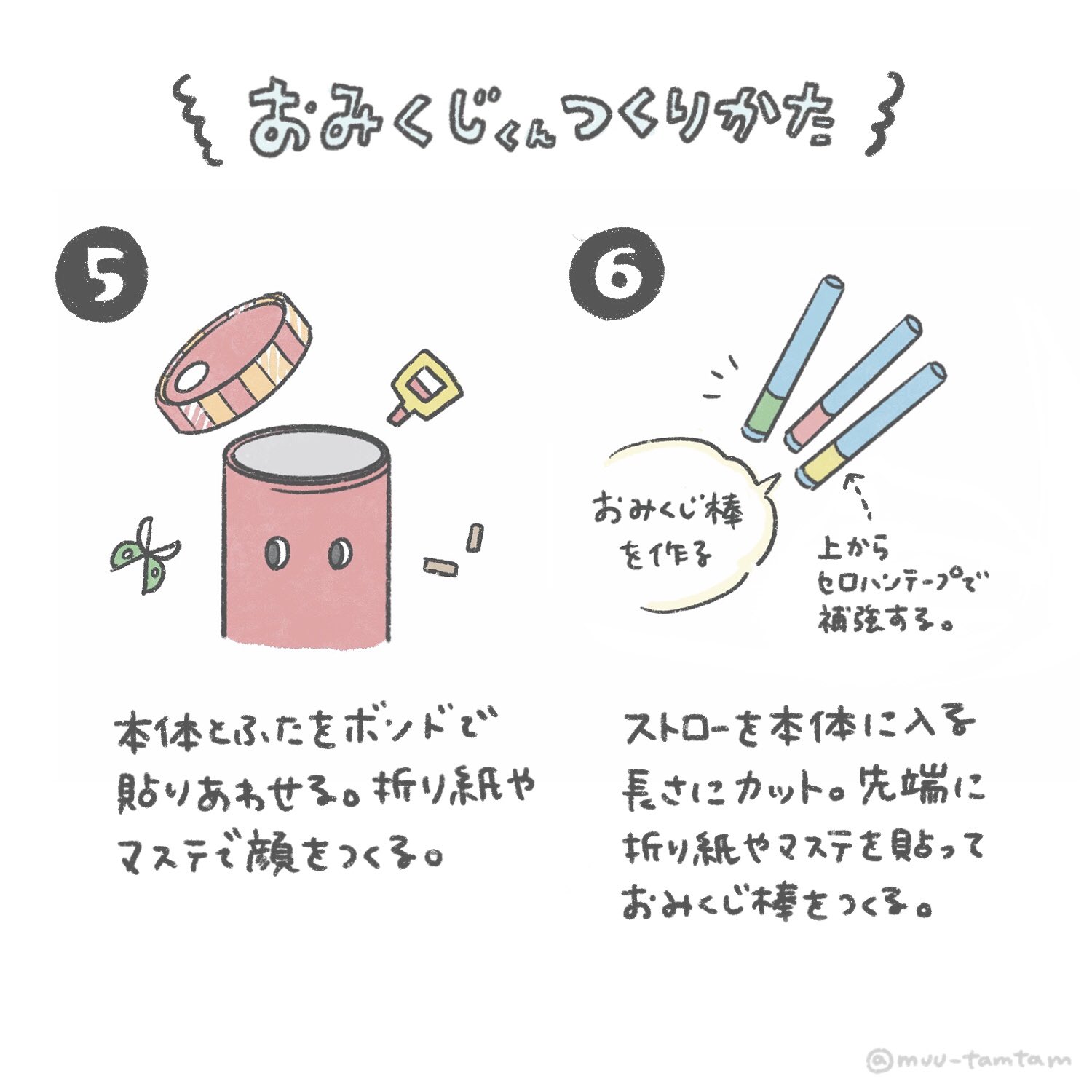 むー 手作りおもちゃとゆかいな工作 おみくじくん 2 2 作り方は簡単で お菓子の空き箱に穴をあけて装飾しています おみくじ棒にはダイソーのビッグストローを使ってますが おうちにある棒 一般的なストローや割り箸など でもオッケーです
