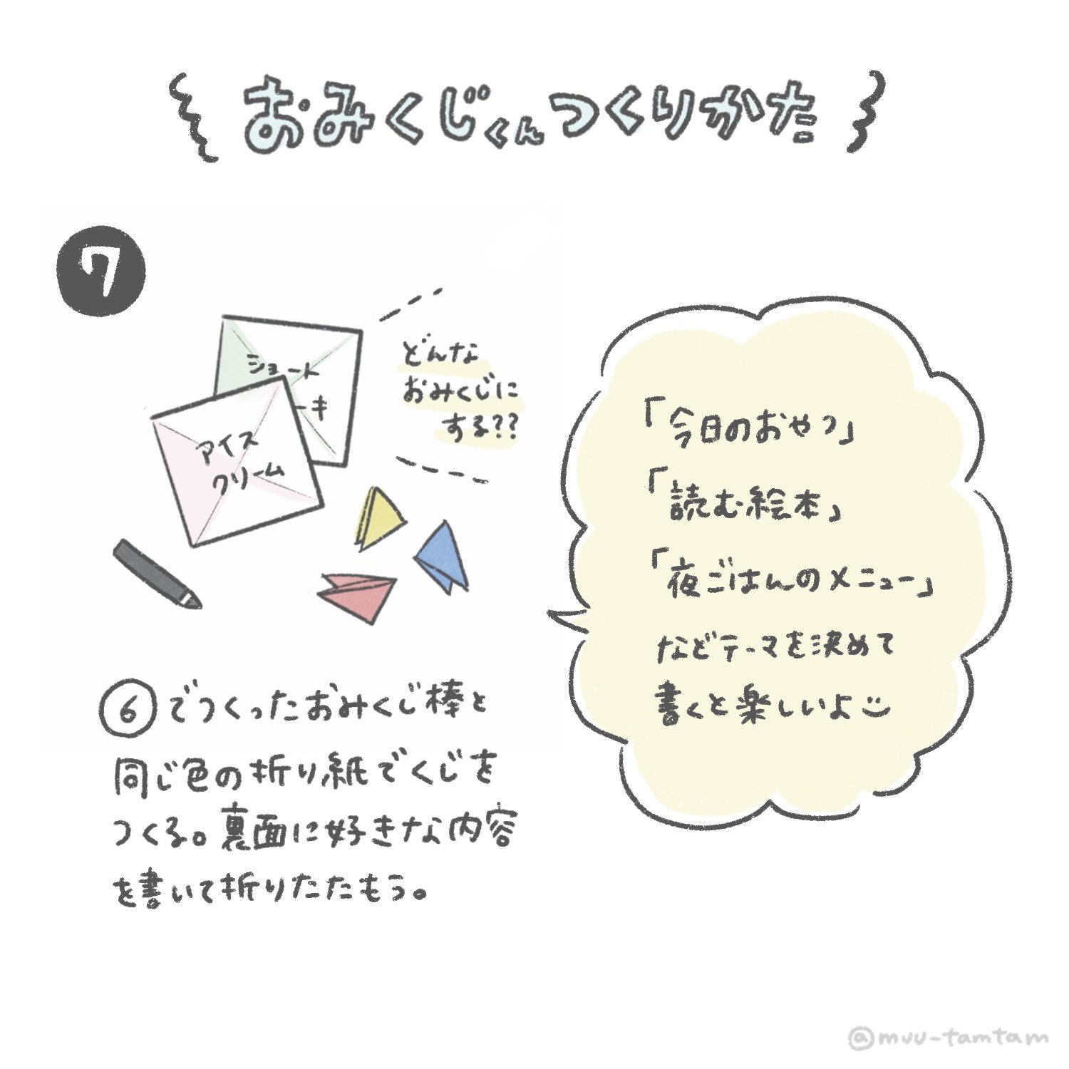 むー 手作りおもちゃとゆかいな工作 おみくじくん 2 2 作り方は簡単で お菓子の空き箱に穴をあけて装飾しています おみくじ棒にはダイソーのビッグストローを使ってますが おうちにある棒 一般的なストローや割り箸など でもオッケーです むー 手作りおもちゃとゆかいな工作 おみくじくん 2 2 作り方は簡単で お菓子の空き箱に穴をあけて装飾しています おみくじ棒にはダイソーのビッグストローを使ってますが おうちにある棒 一般的なストローや割り箸など でもオッケーです