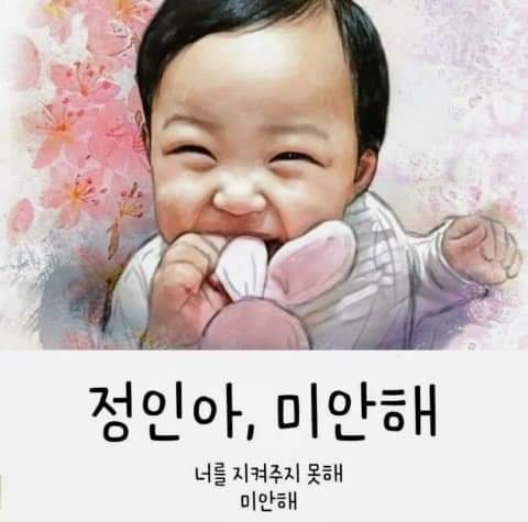 yoongomita's tweet image. con 271 días siendo maltratada, 800 filmes abusando de ella y la policía ignorando sus tres informes de sospecha al abuso infantil recibido, jeongin, una bebé de 16 meses, murió tras ser asesinada por la misma familia que le prometió una vida digna y amorosa. 

#정인아_미안해