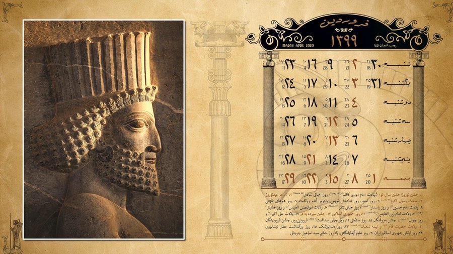 قزح Qazah On Twitter تعرف أن فيه تقويم هجري شمسي وأننا حالي ا بسنة 1399 للهجرة وتعرف ان أبراج الميزان الحمل الجوزاء الخ هي أسماء الشهور لهذا التقويم وتعرف أنه أدق من التقويم الميلادي