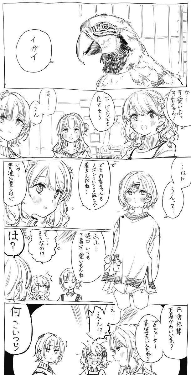 樋口円香さんがリボン付いたセーターを着る漫画です 