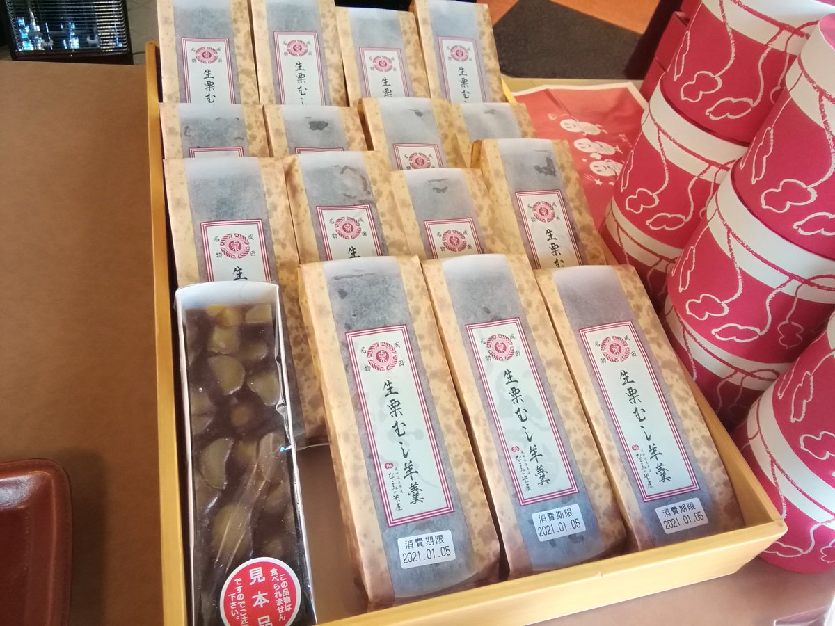 4143my's tweet photo. 嫁様への媚サービスで米屋の生羊羮を。成田山周辺はホコ天で自転車も禁止です（押し）　#成田山　#限定生羊羮 https://t.co/xGhj8nqelS