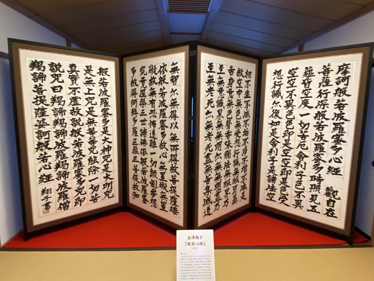 Atsuko 般若心経 の難しい意味はわからなくても 金澤翔子さんの字体から受ける印象が大切かと思います この書を実際 目の前にすると 立ち尽くしてしまうほど感銘を受けます そこに意義があると思います