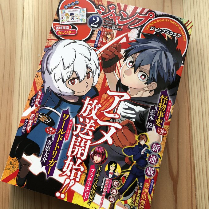 ジャンプsq 編集部さん のツイート 双星の陰陽師 の検索結果 1 Whotwi グラフィカルtwitter分析 ジャンプsq 編集部さん のツイート 双星の陰陽師 の検索結果 1 Whotwi グラフィカルtwitter分析