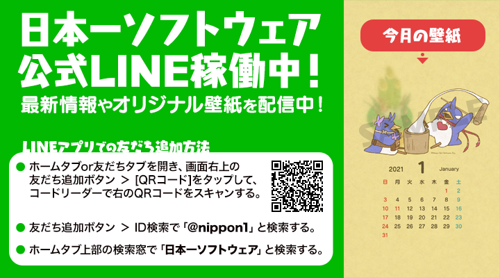 ট ইট র 日本一ソフトウェア Lineでもらえる 1月の壁紙配信 日本一ソフトウェア公式lineでは 1月のスマホ用壁紙配信中ッス 魔界戦記ディスガイア６ お餅つき風なプリニーの壁紙ッス 公式lineアカウントのトークメニューからもらえるッスよ