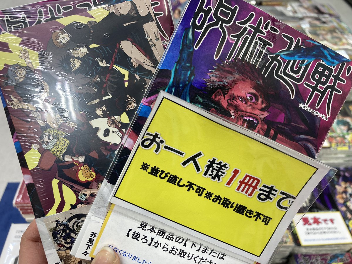 アニメイト所沢 4階にて営業中 書籍入荷情報 ジャンプコミックス 呪術廻戦 14巻 アニメイト 特典7イラストカード 入荷しておりますトコ ただいま 新刊コーナーにて販売中 お一人様1冊まで 版元書店特典 先着 年間カレンダー付きアニメ