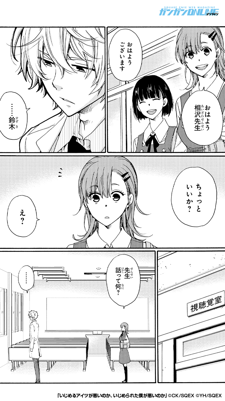 いじめるアイツが悪いのかいじめられた僕が悪いのか ネタバレ いじめるアイツが悪いのかいじめられた僕が悪いのか ネタバレ
