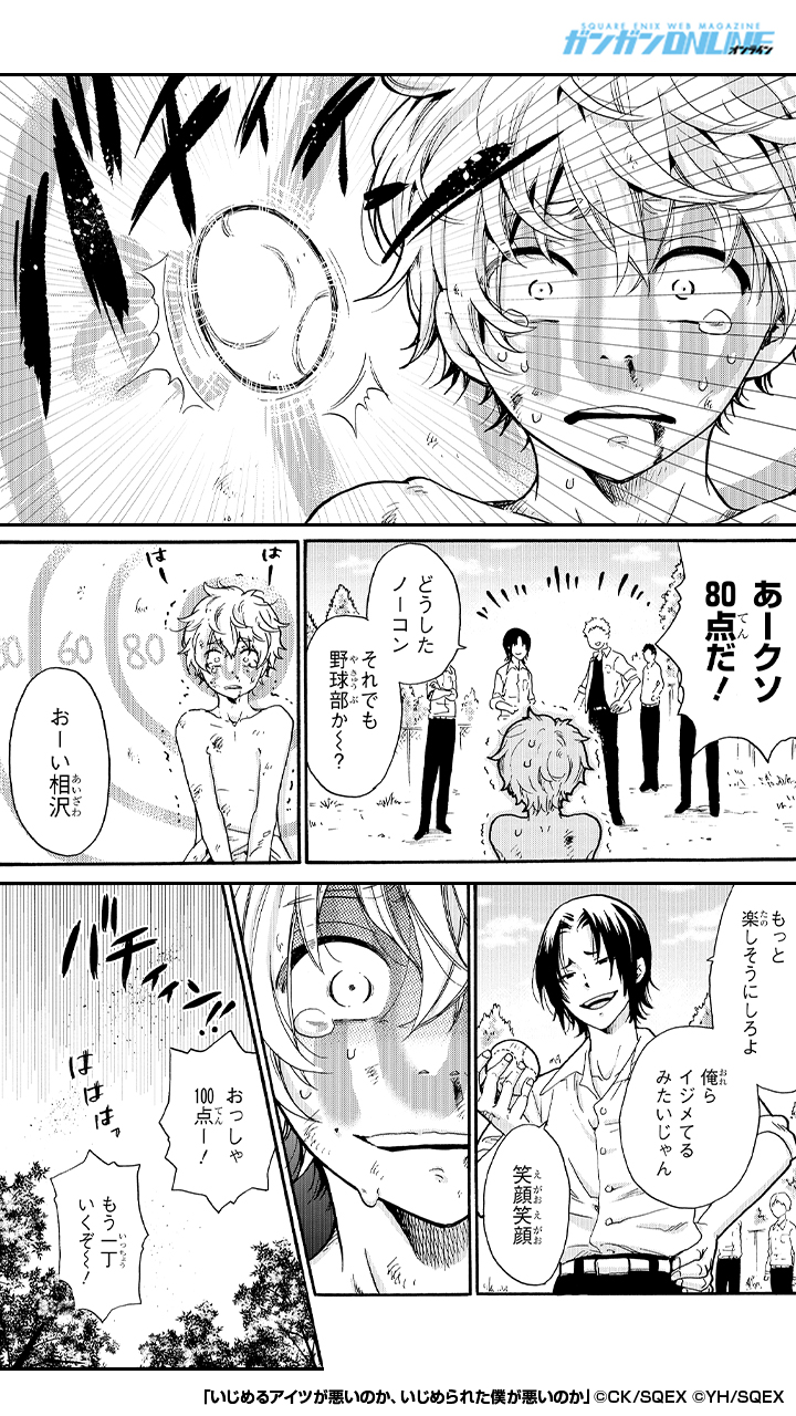 しょた　イジメ 