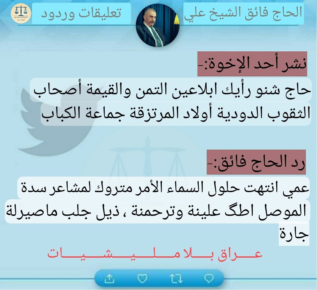 FaeqSheikhAli's tweet photo. بلاعين من بَلَعَ صفي نيتك https://t.co/OeGVEtZ93A