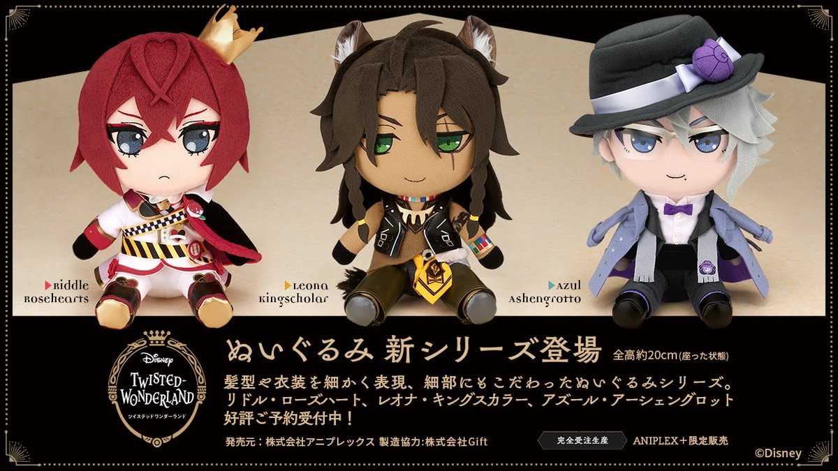 アニプレックスプラス V Twitter アンテナショップ展示中 ディズニー ツイステッドワンダーランド ぬいぐるみ 3 種 ミニアクリルスタンドコレクション Vol 3 式典服 予約受付は1 11 月 祝 まで ツイステ 年末年始cp 特設ページはこちら