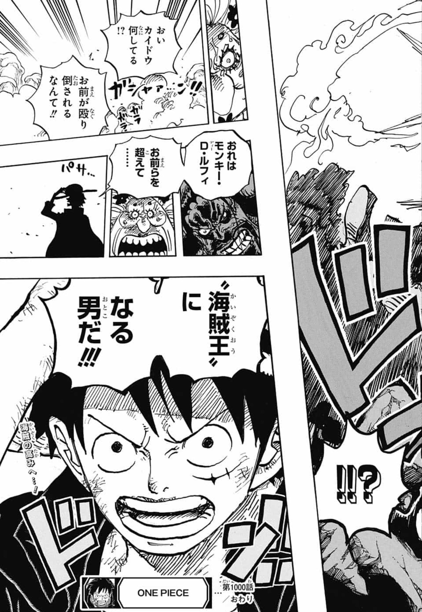 Kanegon Pa Twitter ワンピース1000話達成 さすが尾田先生 1000話で凄い謎が分かるかと思い気や 海賊王になる といういつも言ってるセリフで終わるのもシンプルだけどこの漫画の原点って感じがして良かった あと ルフィ ゾロ ロー キッド キラーの 最悪