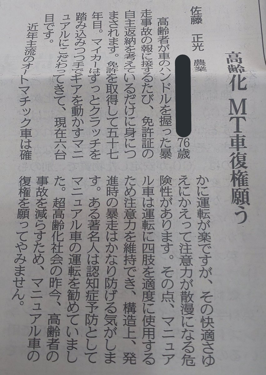 高齢ドライバーにはマニュアル車が必要 自主返納ためらう 話題の画像プラス 高齢ドライバーにはマニュアル車が必要 自主返納ためらう 話題の画像プラス
