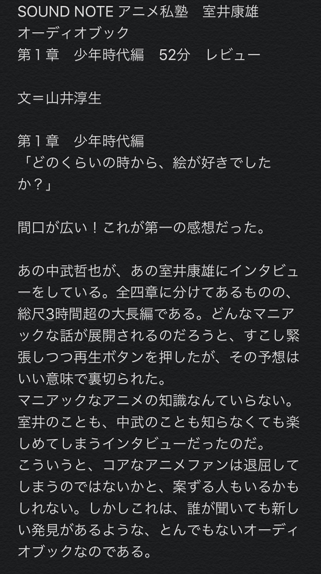 室井康雄 評価 室井康雄 評価
